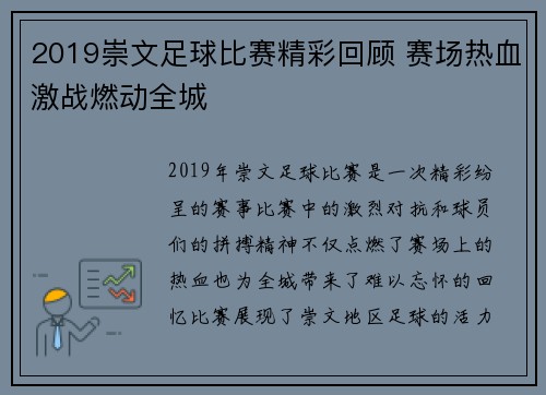 2019崇文足球比赛精彩回顾 赛场热血激战燃动全城