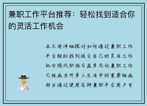 兼职工作平台推荐：轻松找到适合你的灵活工作机会