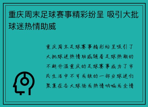 重庆周末足球赛事精彩纷呈 吸引大批球迷热情助威