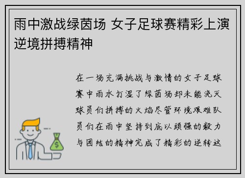 雨中激战绿茵场 女子足球赛精彩上演逆境拼搏精神