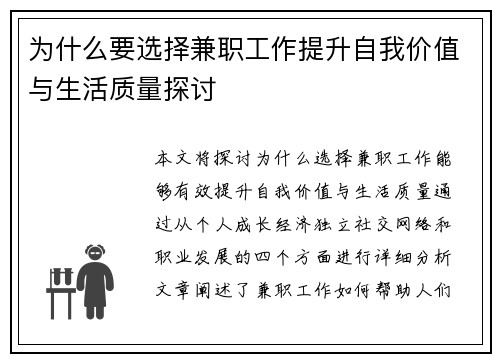 为什么要选择兼职工作提升自我价值与生活质量探讨