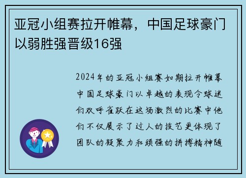 亚冠小组赛拉开帷幕，中国足球豪门以弱胜强晋级16强