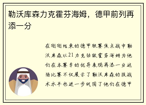 勒沃库森力克霍芬海姆，德甲前列再添一分