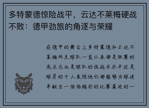 多特蒙德惊险战平，云达不莱梅硬战不败：德甲劲旅的角逐与荣耀