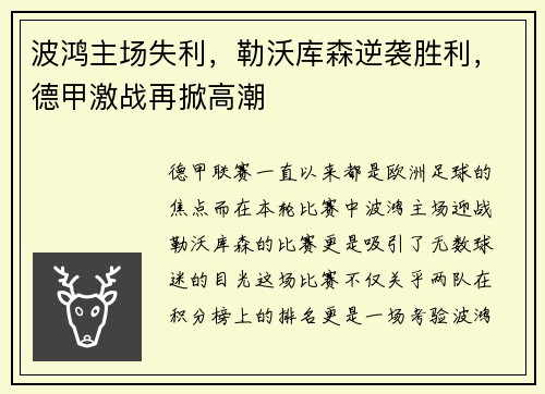 波鸿主场失利，勒沃库森逆袭胜利，德甲激战再掀高潮