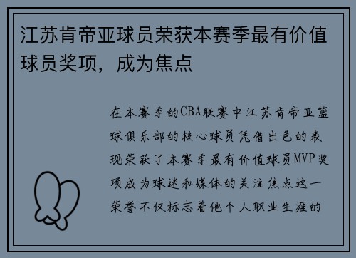 江苏肯帝亚球员荣获本赛季最有价值球员奖项，成为焦点