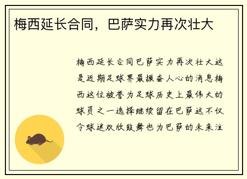 梅西延长合同，巴萨实力再次壮大
