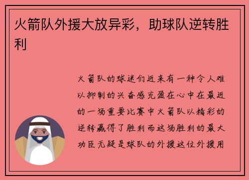 火箭队外援大放异彩，助球队逆转胜利