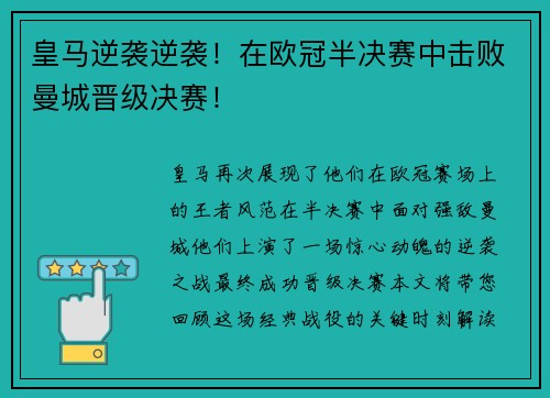 皇马逆袭逆袭！在欧冠半决赛中击败曼城晋级决赛！