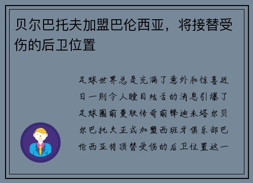 贝尔巴托夫加盟巴伦西亚，将接替受伤的后卫位置