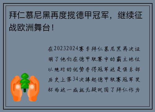 拜仁慕尼黑再度揽德甲冠军，继续征战欧洲舞台！