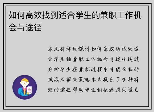 如何高效找到适合学生的兼职工作机会与途径