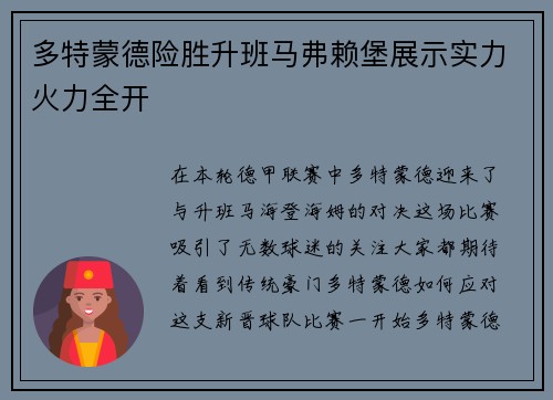 多特蒙德险胜升班马弗赖堡展示实力火力全开