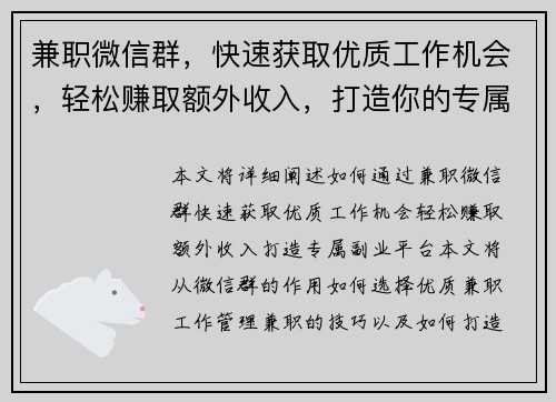兼职微信群，快速获取优质工作机会，轻松赚取额外收入，打造你的专属副业平台