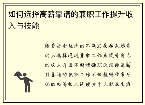 如何选择高薪靠谱的兼职工作提升收入与技能