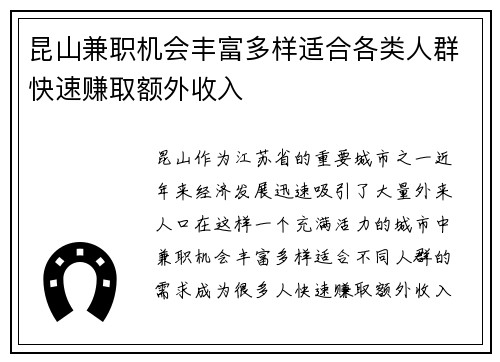 昆山兼职机会丰富多样适合各类人群快速赚取额外收入