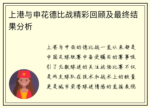 上港与申花德比战精彩回顾及最终结果分析