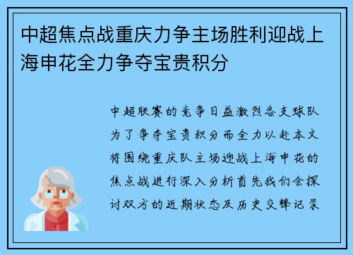 中超焦点战重庆力争主场胜利迎战上海申花全力争夺宝贵积分