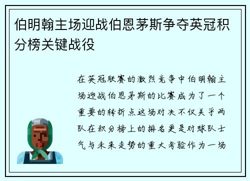 伯明翰主场迎战伯恩茅斯争夺英冠积分榜关键战役