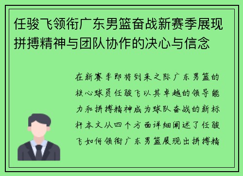 任骏飞领衔广东男篮奋战新赛季展现拼搏精神与团队协作的决心与信念