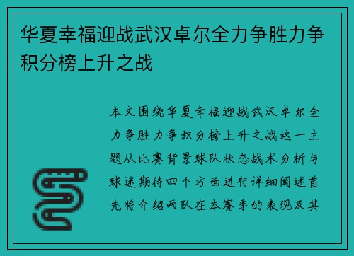 华夏幸福迎战武汉卓尔全力争胜力争积分榜上升之战