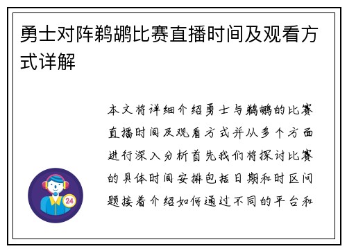 勇士对阵鹈鹕比赛直播时间及观看方式详解