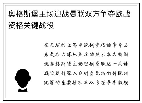 奥格斯堡主场迎战曼联双方争夺欧战资格关键战役