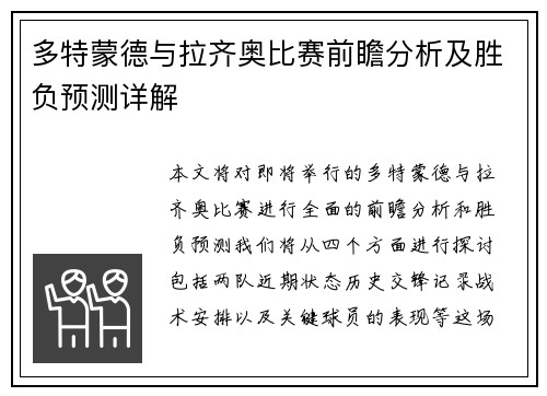 多特蒙德与拉齐奥比赛前瞻分析及胜负预测详解