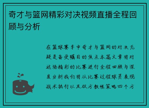 奇才与篮网精彩对决视频直播全程回顾与分析