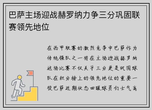 巴萨主场迎战赫罗纳力争三分巩固联赛领先地位