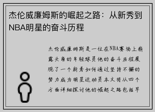 杰伦威廉姆斯的崛起之路：从新秀到NBA明星的奋斗历程