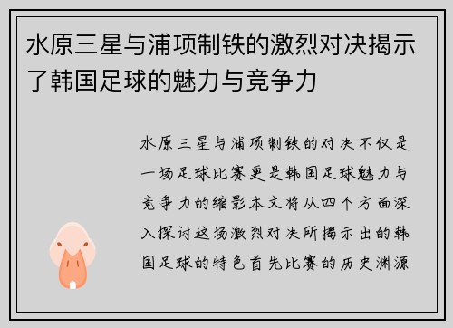 水原三星与浦项制铁的激烈对决揭示了韩国足球的魅力与竞争力