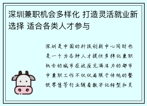 深圳兼职机会多样化 打造灵活就业新选择 适合各类人才参与