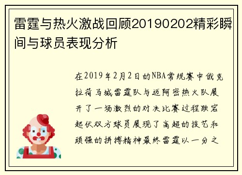 雷霆与热火激战回顾20190202精彩瞬间与球员表现分析