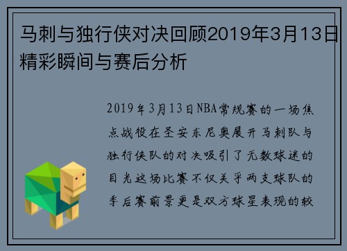马刺与独行侠对决回顾2019年3月13日精彩瞬间与赛后分析