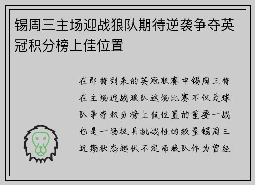 锡周三主场迎战狼队期待逆袭争夺英冠积分榜上佳位置