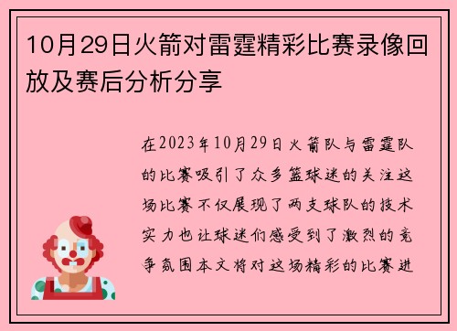 10月29日火箭对雷霆精彩比赛录像回放及赛后分析分享