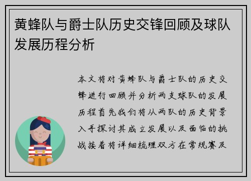 黄蜂队与爵士队历史交锋回顾及球队发展历程分析