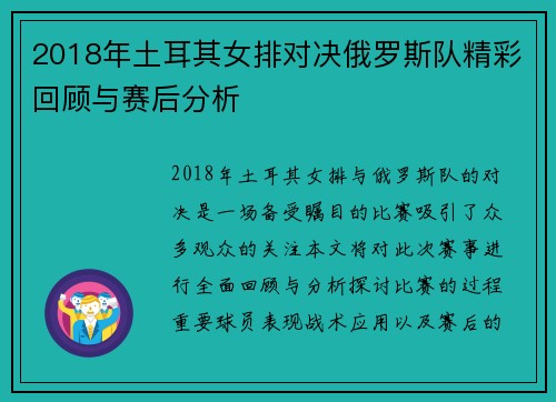 2018年土耳其女排对决俄罗斯队精彩回顾与赛后分析