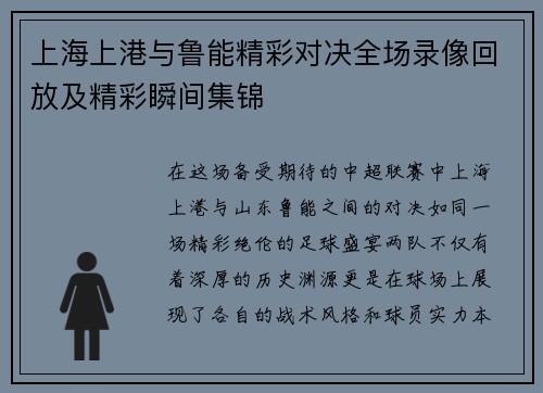 上海上港与鲁能精彩对决全场录像回放及精彩瞬间集锦