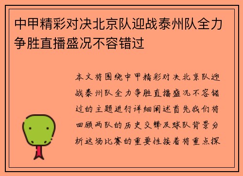 中甲精彩对决北京队迎战泰州队全力争胜直播盛况不容错过