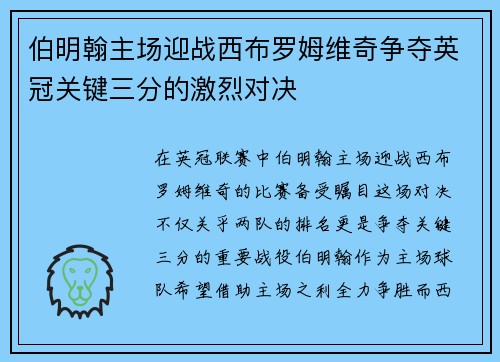 伯明翰主场迎战西布罗姆维奇争夺英冠关键三分的激烈对决