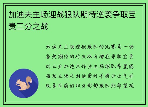 加迪夫主场迎战狼队期待逆袭争取宝贵三分之战