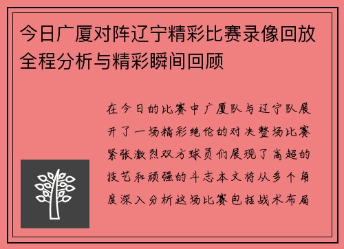 今日广厦对阵辽宁精彩比赛录像回放全程分析与精彩瞬间回顾