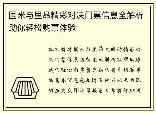 国米与里昂精彩对决门票信息全解析助你轻松购票体验
