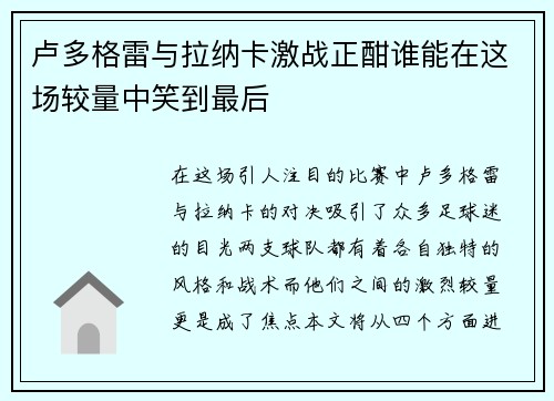 卢多格雷与拉纳卡激战正酣谁能在这场较量中笑到最后