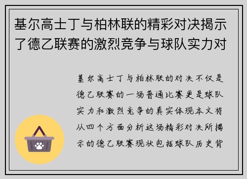 基尔高士丁与柏林联的精彩对决揭示了德乙联赛的激烈竞争与球队实力对比