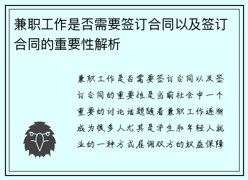 兼职工作是否需要签订合同以及签订合同的重要性解析