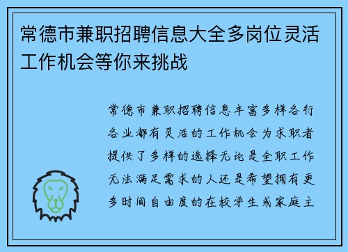 常德市兼职招聘信息大全多岗位灵活工作机会等你来挑战
