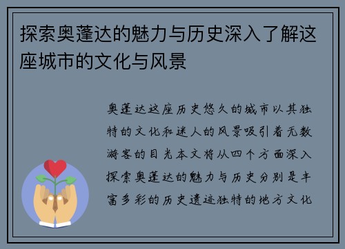 探索奥蓬达的魅力与历史深入了解这座城市的文化与风景